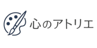 心のアトリエ